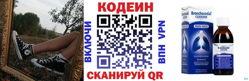 Codein напиток Lean (лин) Лениногорск